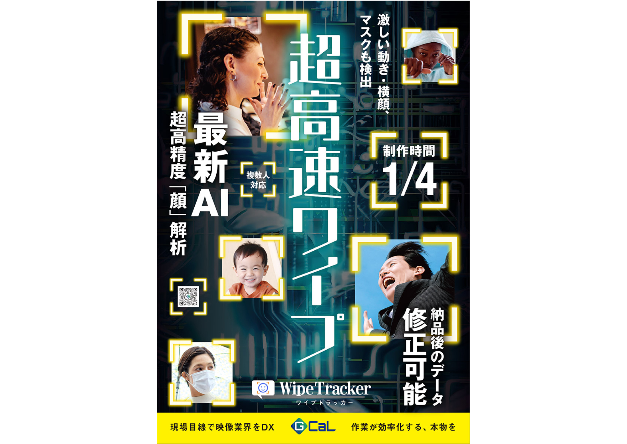 デジタルハリウッド超実践 課題/「WipeTracker」ポスター(不採用)
