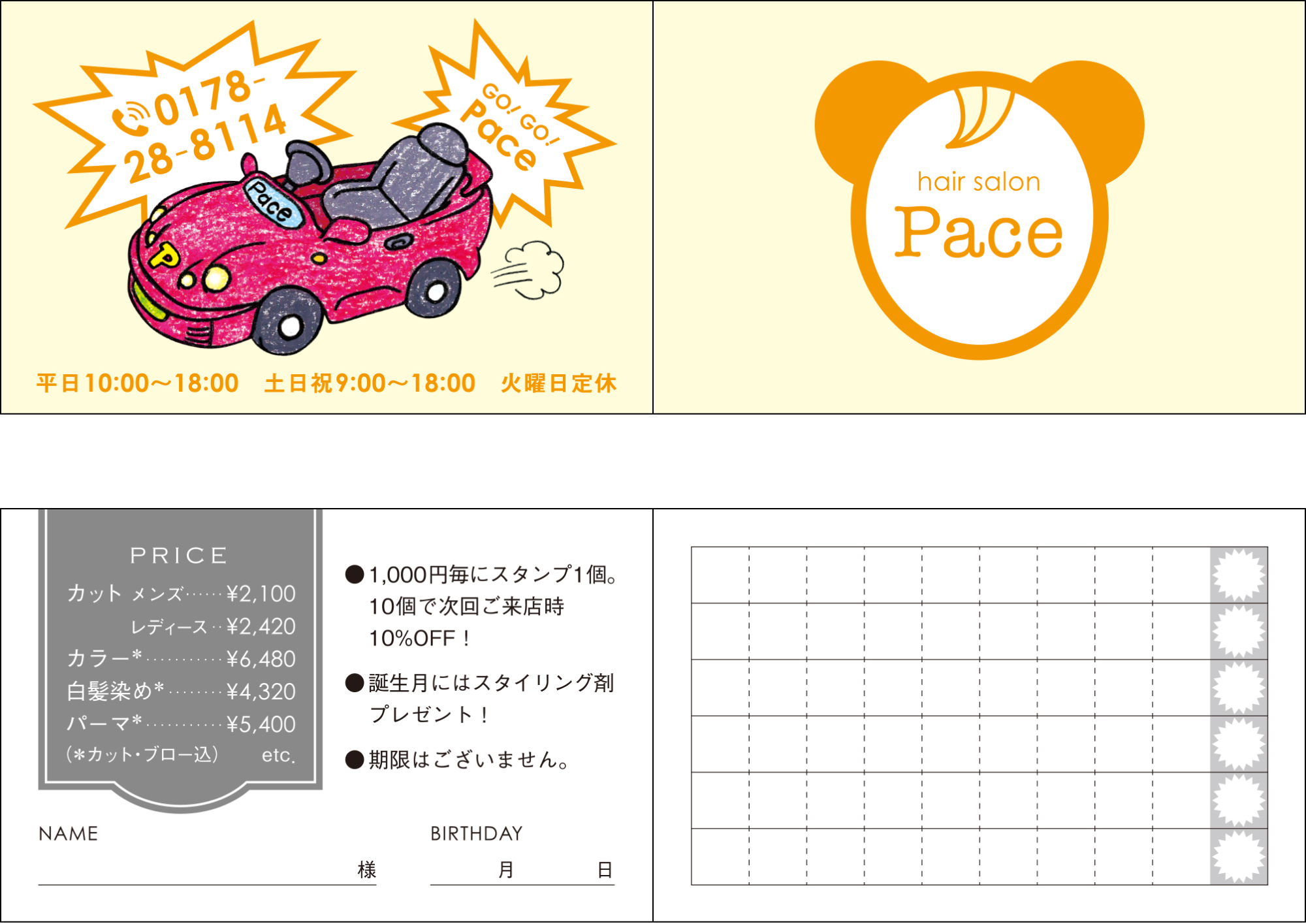 ヘアサロン パーチェ様/ショップカード(2つ折り仕様)